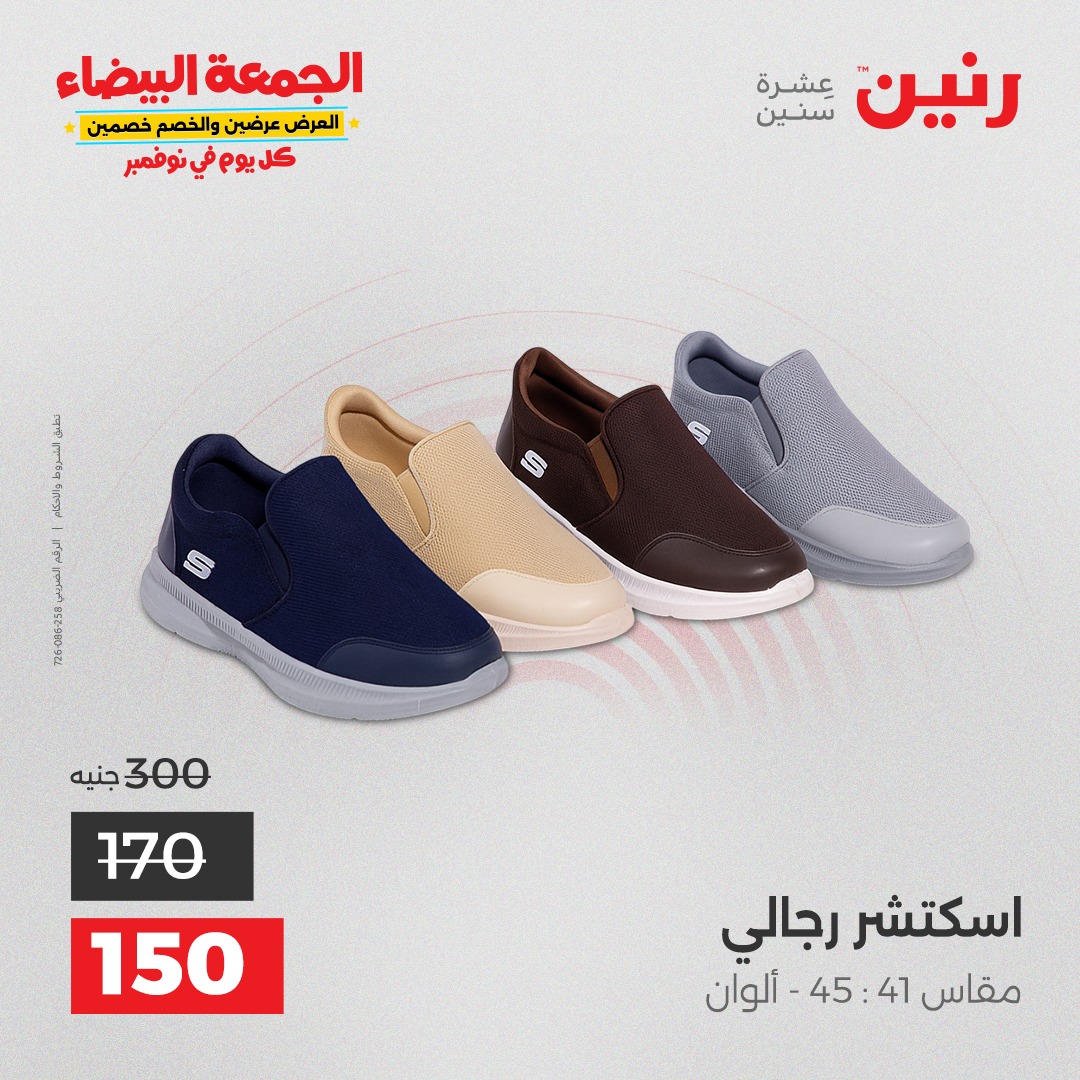 raneen offers from 29oct to 3oct 2025 عروض رنين من 29 أكتوبر حتى 3 أكتوبر 2025 صفحة رقم 62